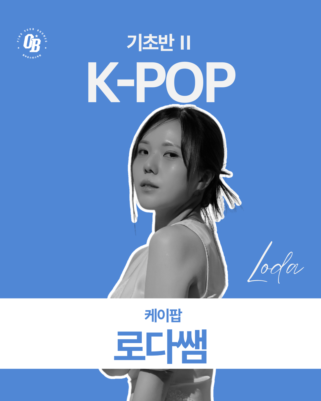 K-POP 로다쌤 수업 카드