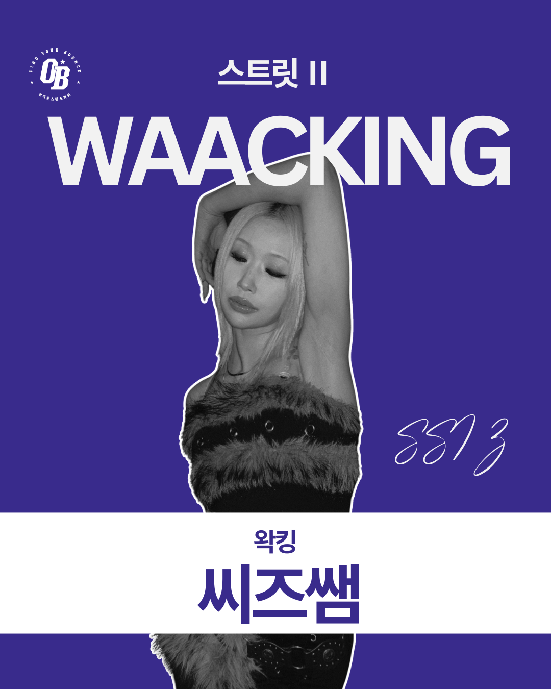 왁킹 씨즈쌤 수업 카드